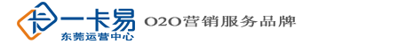 优软一卡易 - 连锁门店营销系统_门店会员系统_会员营销系统_会员管理系统_微信会员系统_微信会员卡管理系统_会员积分管理软件_轻餐饮收银软件_微信点餐系统 - (一卡易东莞运营中心)